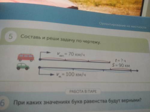 составь и реши задачу по чертежу можно фотографию