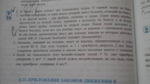 Мальчик, стоящий на тележке, тянет за веревку, прикрепленную к стене, с силой 80 Ньютон. При этом те