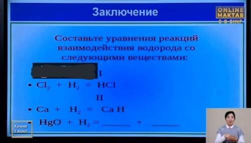 Составьте уравнения реакций взаимодействия водорода со следующими веществами: