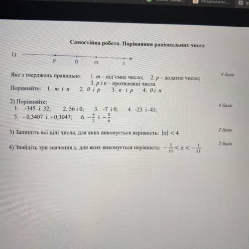 Самостійна робота. Порівняння раціональних чисел 1) р 0 m n 4 бани Яке з тверджень правильне: 1. т —