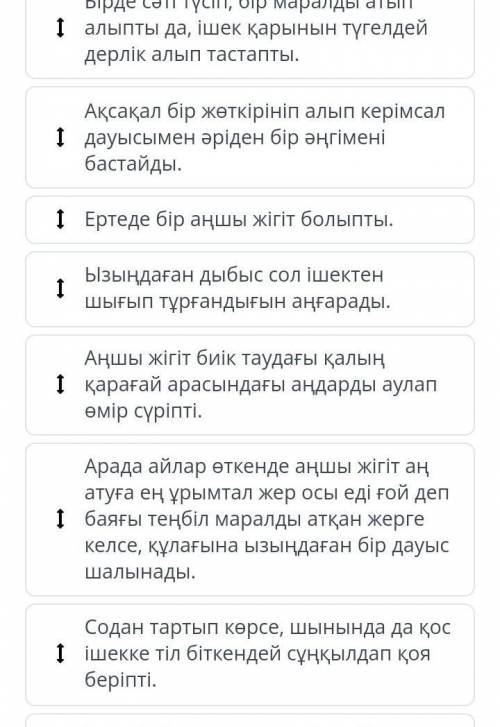 Домбыра аспабы қалай пайда болды? Сөйлемдерді оқиға ретімен орналастыр. Бірде сәті түсіп, бір маралд