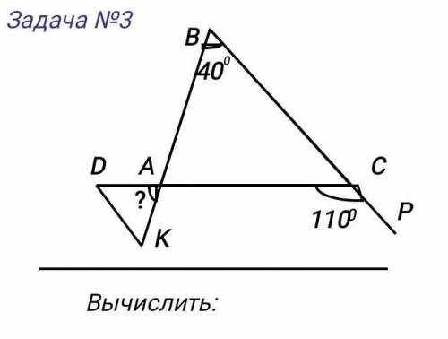 Угол В= 40 градусов,угол D= ?,A=? ,K=?,C=110градусов,Р=110 градусов вычислите углы А, D, К. можно бо