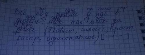 Синтаксически разбор предложения . Всё под руками у нас в деревне: лесок так лесок речка так речка.