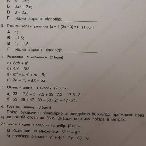 ів.відправляти треба за 10 хвилин 6 завданя