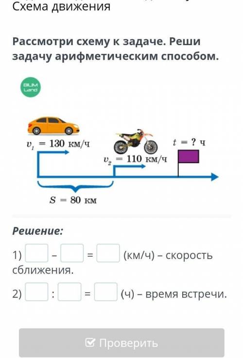 Рассмотри схему к задаче.Реши задачу арифметичечким