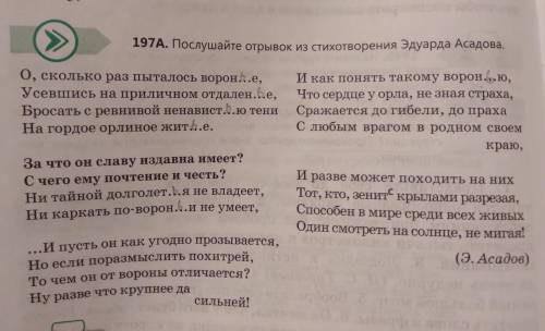 197Б. ответьте на выделенные вопросы. Кто, по вашему мнению, их задает и почему? 197В. Какие художес