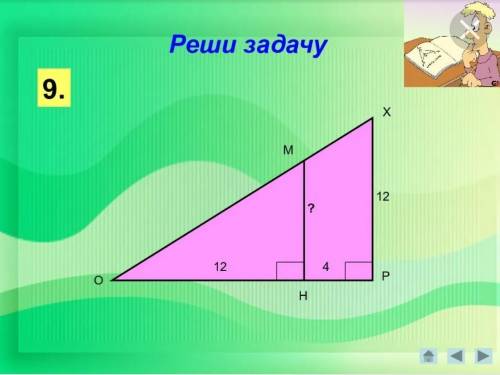 Решите задачу. Признаки подобия треугольников.