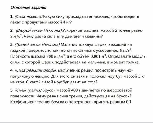 ВСЕ 7 ЗАДАНИЙ! желательно к каждому заданию обоснованое решение Если что:ускорение свободного падени