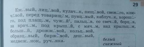 задание:Сгруппируйте слова по признаку: а) о после шипящих и ц; б) е после шипящий и ц. Над какими в