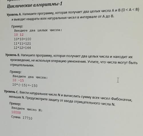 решить! Python. И если умеете блок схему требуется построить в тетради.