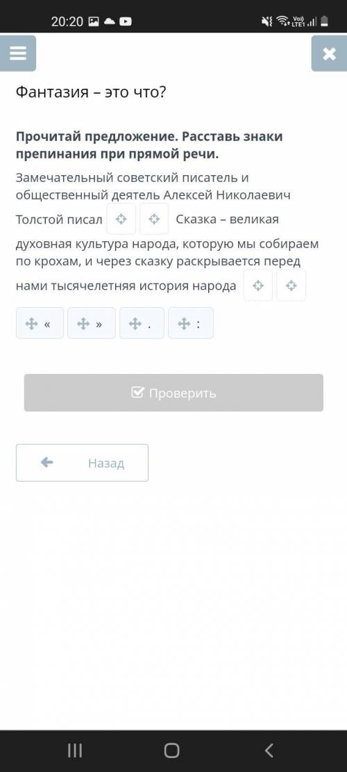 Фантазии что это? Прочитай придложение. Расставь знаки препинания при прямой речи.