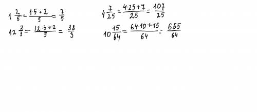 запишіть мішане число у вигляді дробу: 1⅖, 12⅔, 4⁷/²⁵, 10¹⁵/⁶⁴