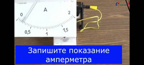 Здравствуйте, можете с заданием? И если не сложно, то указать положение ползунка реостата первой и в