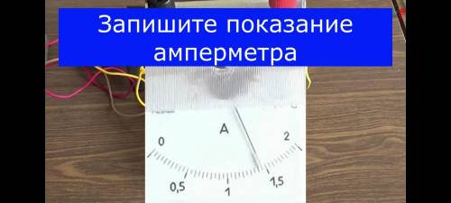 Здравствуйте, можете с заданием? И если не сложно, то указать положение ползунка реостата первой и в