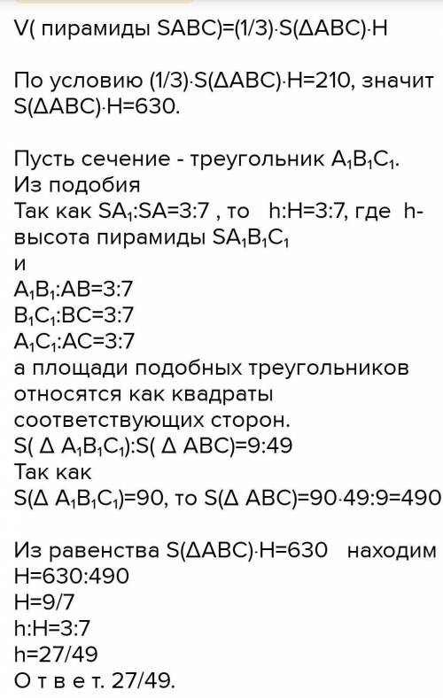 В треугольной пирамиде SABC на ребре SA взяли точку P, делящую ребро SA в отношении 5:6 считая от ве