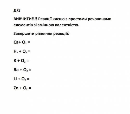 До іть 15 минут Це хімія Знизу завдання ів До іть