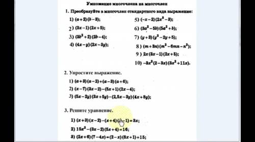 в первом задание только (1,2,3,4) во втором задание только (1,2) 3 задание решить первое уравнения