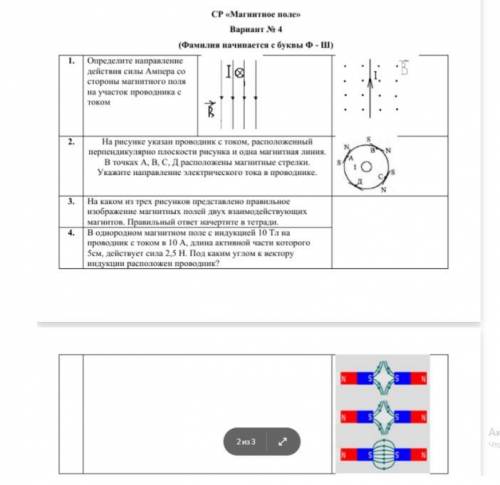 решите карточку по теме магнитное поле 9 класс физика