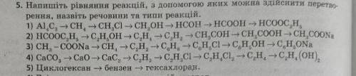 напишіть рівняння реакції з до яких можна здійснити перетворення , назвіть речовини та типи реакції