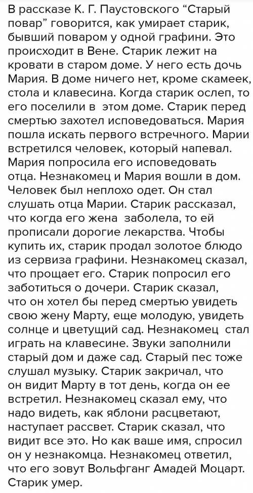 даю 20 болов К. Паустовского - «Старый повар». 1.В каком городке и в каком доме это произошло? 2.Кем