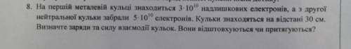 На перший металевiй кульці знаходиться з 10 надлишкових електронів, а з другой нейтральної кульки за