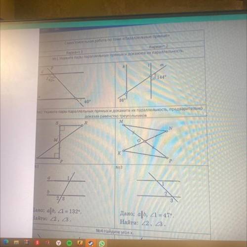 Самостоятельная работа по теме Параллельные прямые вариант 1