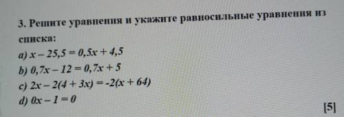 3. Решите уравнения и укажите равносильные уравнения из списка: а) х - 25,5 = 0,5х + 4,5 Б) 0, 7x -