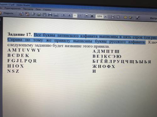 Все буквы латинского алфавита выписаны в пять строк. справа по тому же правилу выписаны буквы русско