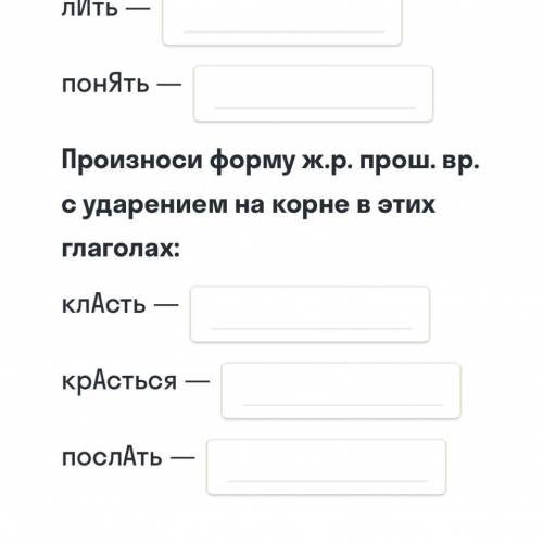 Произноси форму женского рода времени с ударением на окончании в этих глаголах