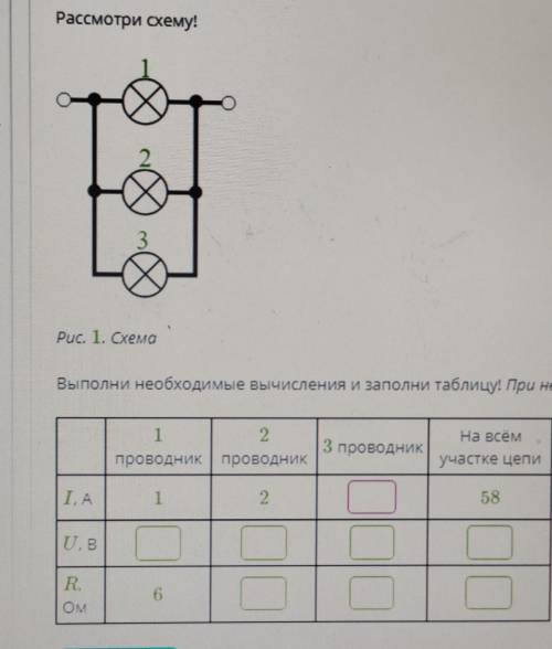 ОЧЕНЬ И НУЖНО Рассмотри схему! Выполни необходимые вычисления и заполни таблицу! При необходимости о