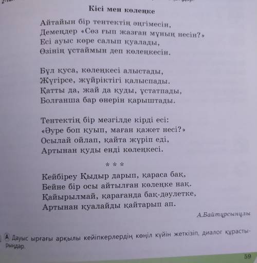 Көмек берыңдерші өлең шумақтарын диалог түрінде жазу көмек керек өтініш