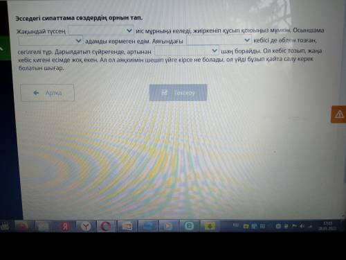 Эссердегі сипаттама сөздердің орнын тап дам 20б