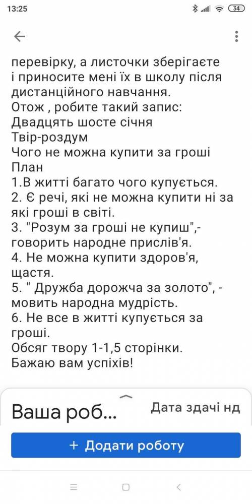 Складіть за планом твір роздум чого не можна купити за гроші