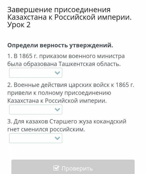 Завершение присоединения Казахстана к Российской империи. Урок 2.