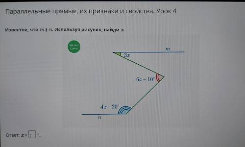 Параллельные прямые, их признаки и свойства. Урок 4