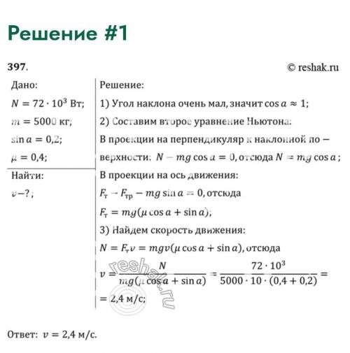 4. Трактор имеет тяговую мощность 72 кВт. С какой скоростью он может тянуть прицеп, если прицеп оказ