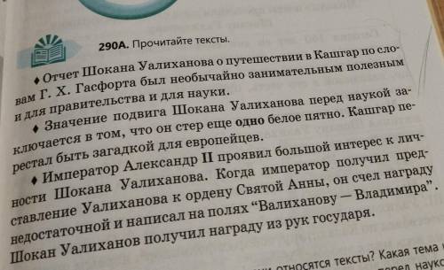 Письменно выполните задания по 290 А:   Выпишите из них вводное словосочетание и фразеологизм. Объяс