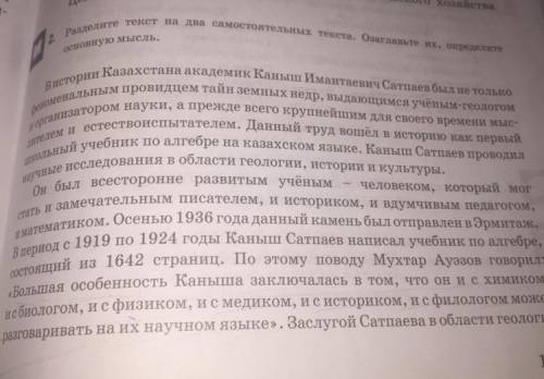 со 2 заданием Разделите текст на два самостоятельных текста. Озаглавьте их, определите основную мысл