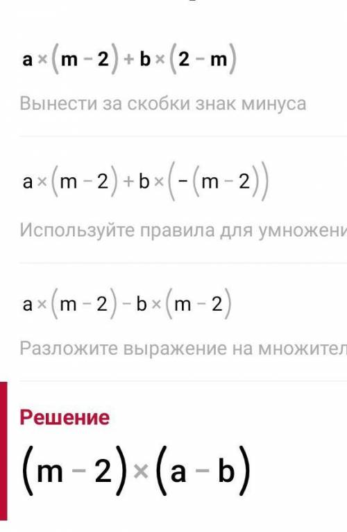 3) b (a-1)-c(l-a): 4) a' (m-2)+b(2-m). надо