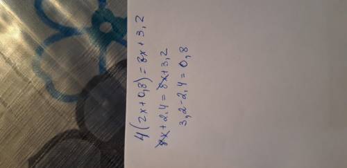 Выясните сколько корней имеет уравнение. 4(2х+0,8)=8х+3,2 У МЕНЯ СОР