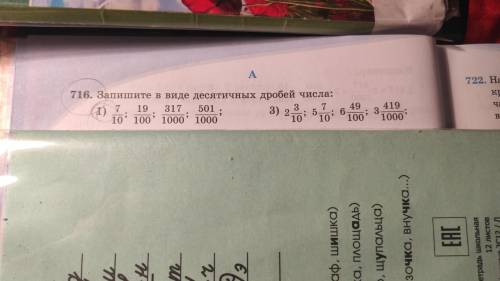 Запишите в виде десятичных дробей числа (1,3)