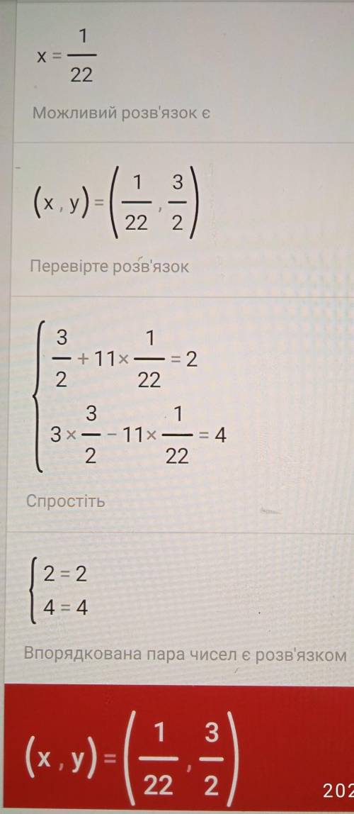 Дана система двух линейных уравнений: {+11=23−11=4 Найди значение переменной . (ответ запиши в виде