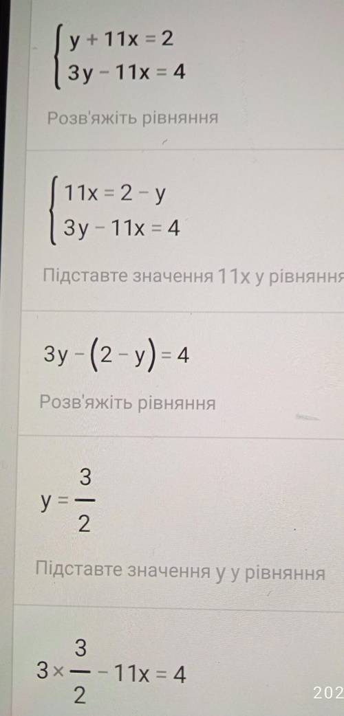 Дана система двух линейных уравнений: {+11=23−11=4 Найди значение переменной . (ответ запиши в виде