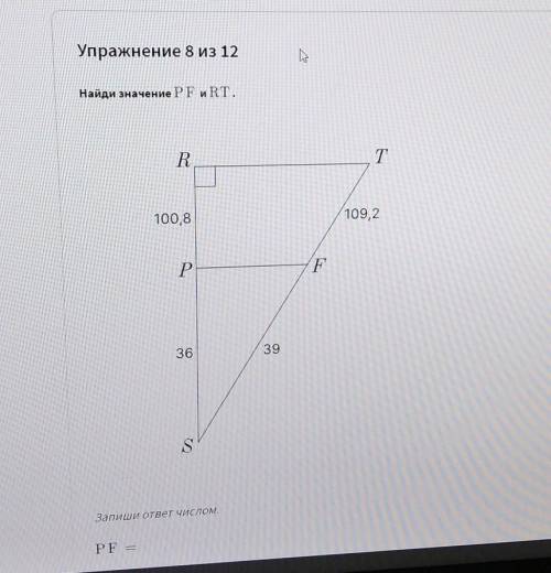 Найди значение PF и RT. R T 100,8 109,2 Р E 36 39 S Запиши ответ числом. PF