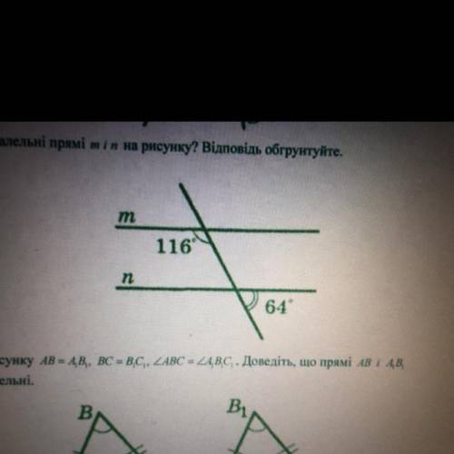 Чи паралельні прямі m i n на рисунку? Відповідь обгрунтуйте