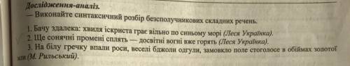 Виконайте синтаксичний розбір без сполучникових речень