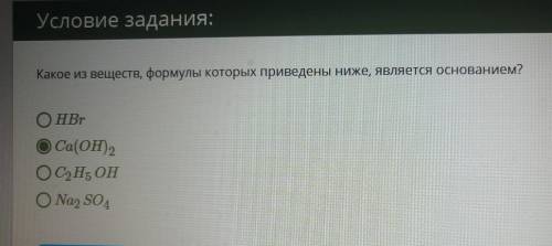Какое из веществ формулы которых приведены ниже является основанием