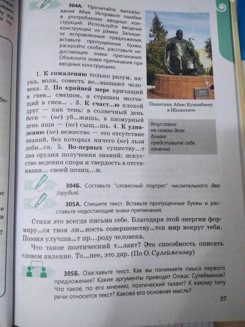 4.Составьте портрет числительного в одном из упр.304А (письменно) П.21, упр.305 (по заданию ) очень