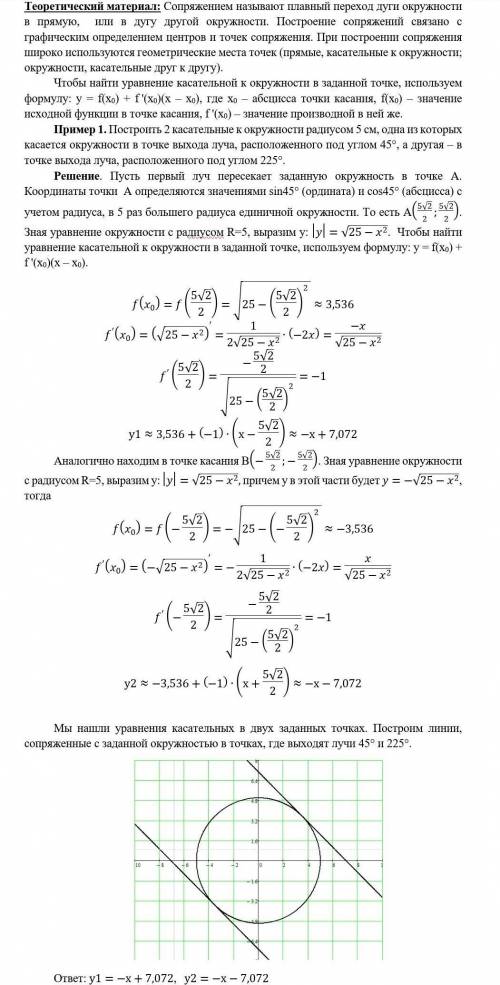 Постройте 2 касательные к окружности радиусом R, одна из которых касается окружности в точке выхода