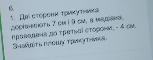 умоляю Две стороны треугольника равны 7см и 9см, а медиана, проведенная до третьей стороны-4 см.Найд